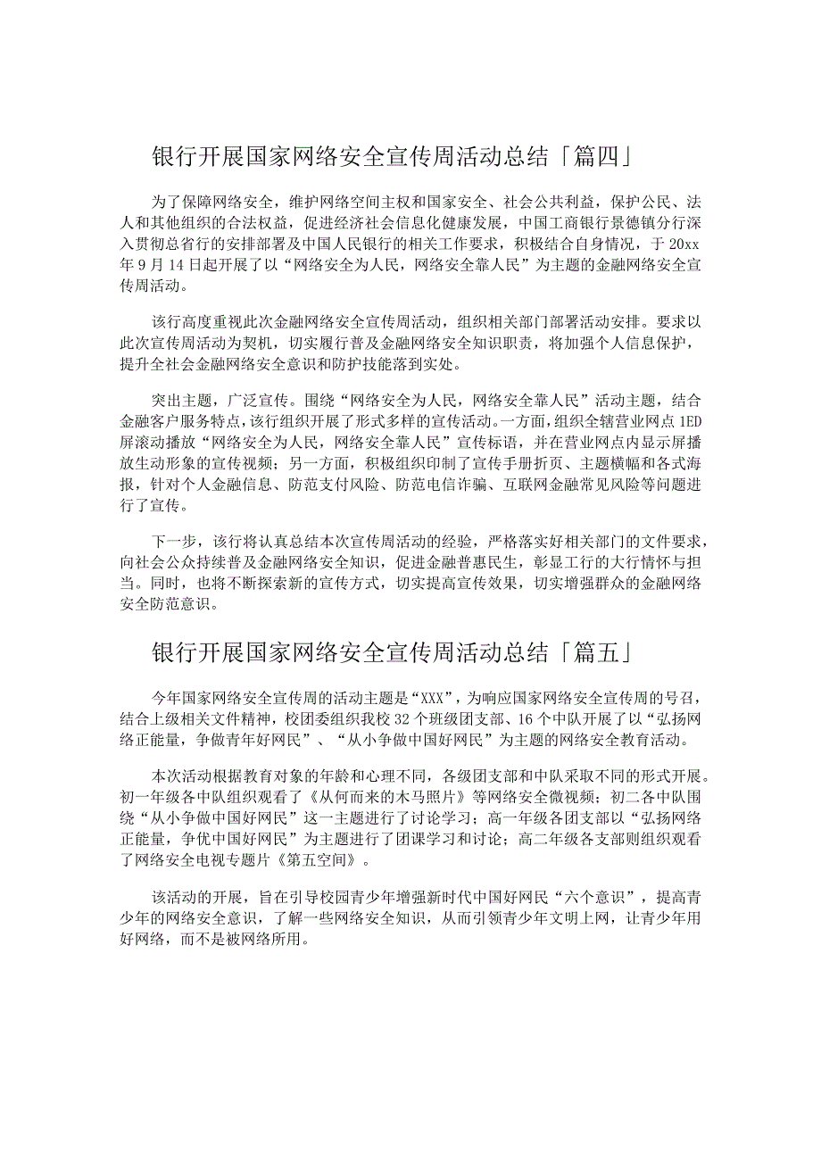 银行开展国家网络安全宣传周活动总结.docx_第3页