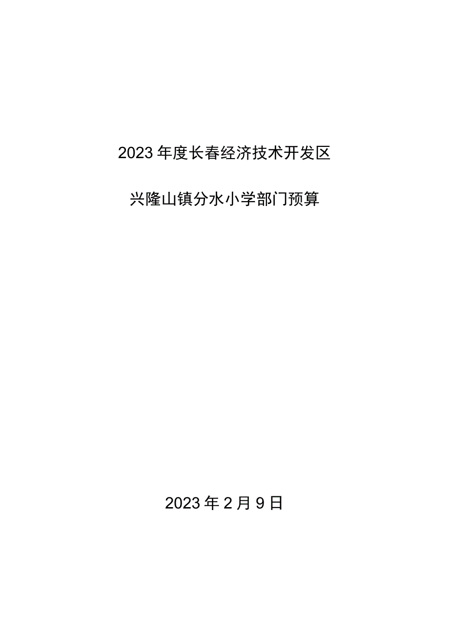 长春技术开发区的经济实力.docx_第1页