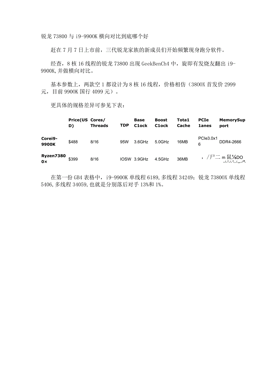 锐龙7 3800与i9-9900K横向对比 到底哪个好.docx_第1页