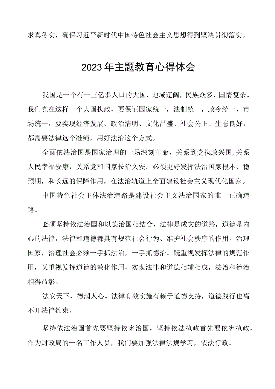 财政系统关于2023年主题教育学习心得感悟(20篇).docx_第2页