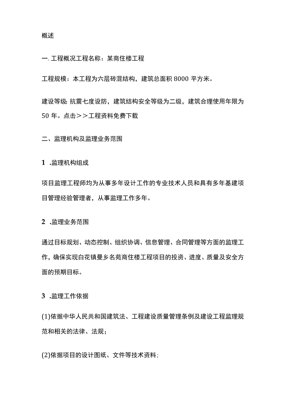 通用监理竣工总结.docx_第2页