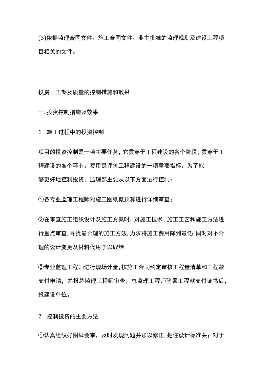 通用监理竣工总结.docx_第3页