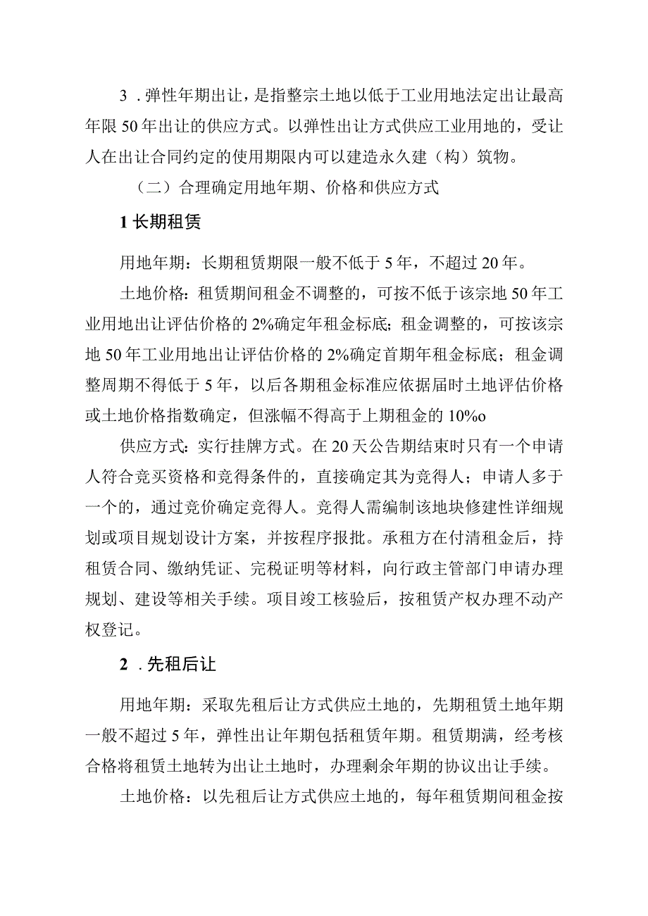 镇宁自治县工业用地长期租赁、先租后让和弹性年期出让工作实施方案（征求意见稿）.docx_第3页