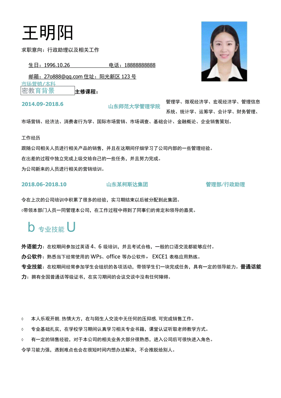 通用简历模板(1).docx_第1页