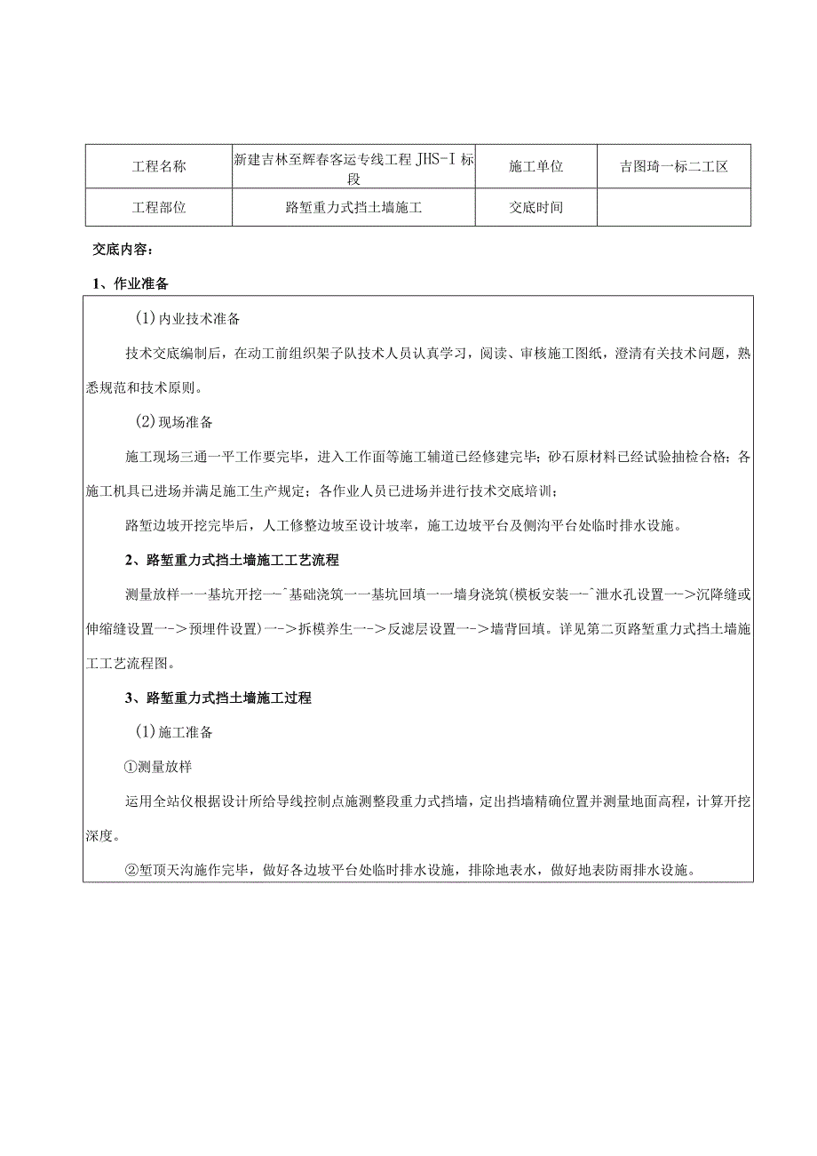 重力式挡土墙建设技术解析.docx_第1页