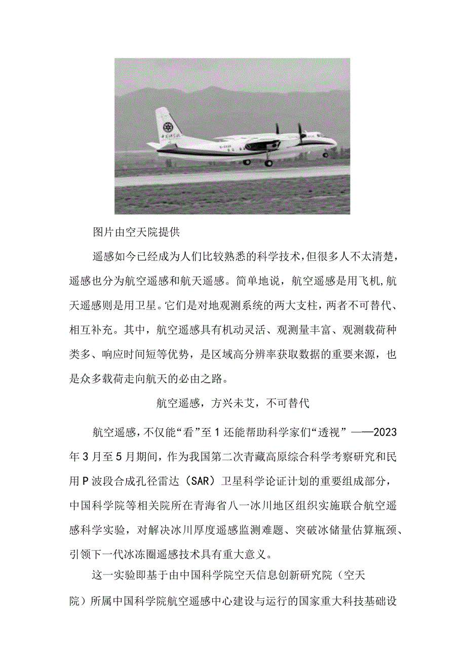 航空遥感：重装上阵 跨越山海.docx_第2页