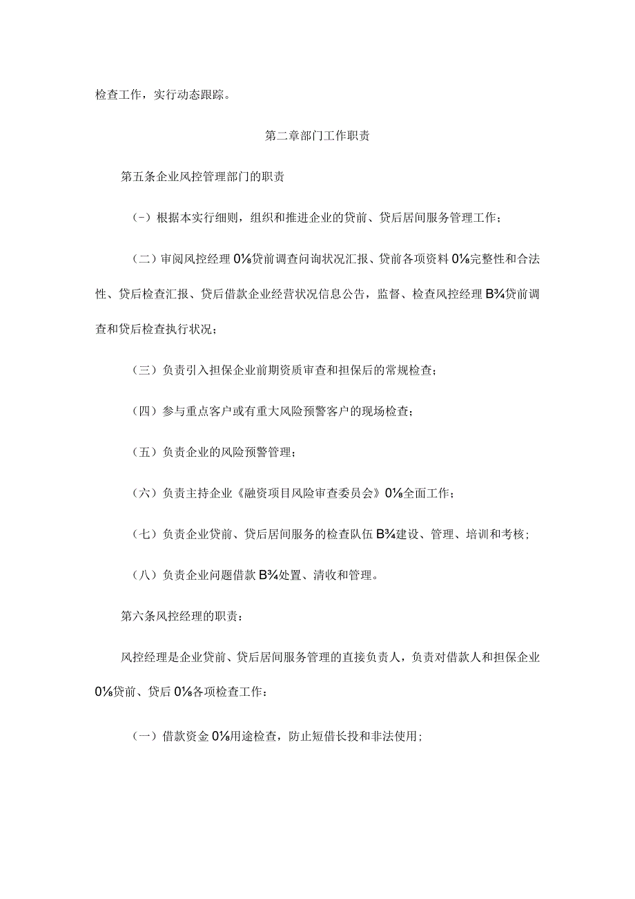 长沙融城民间借贷服务有限公司.docx_第2页