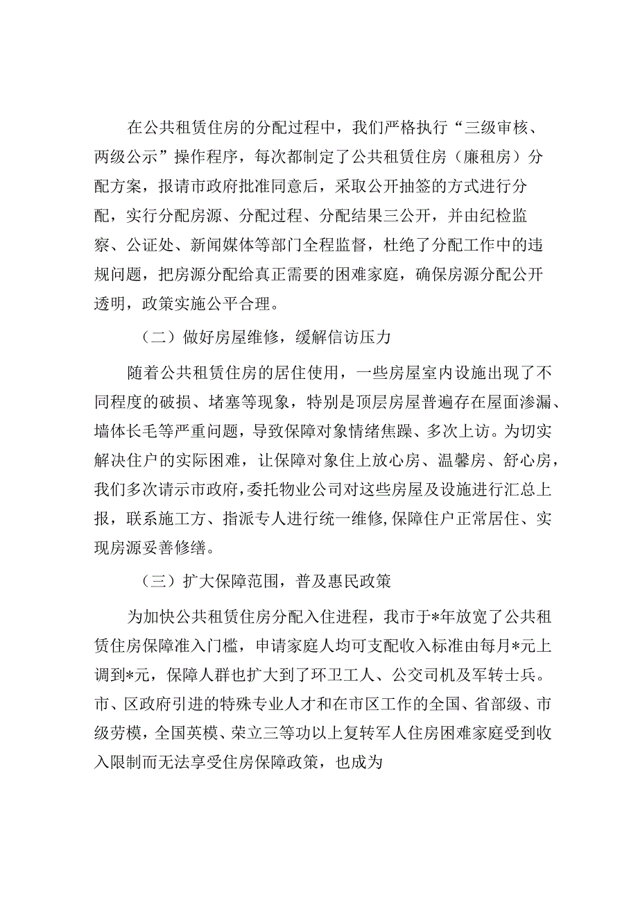 调研报告：公共租赁住房（住建局）.docx_第2页