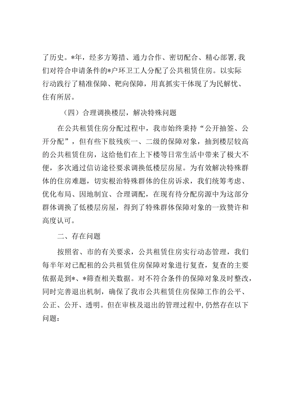 调研报告：公共租赁住房（住建局）.docx_第3页