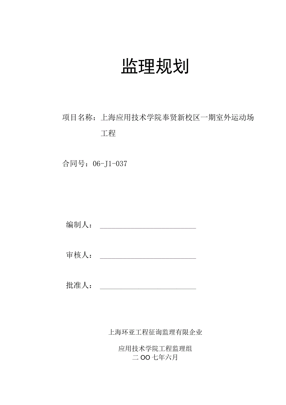 运动场监理规划方案.docx_第1页