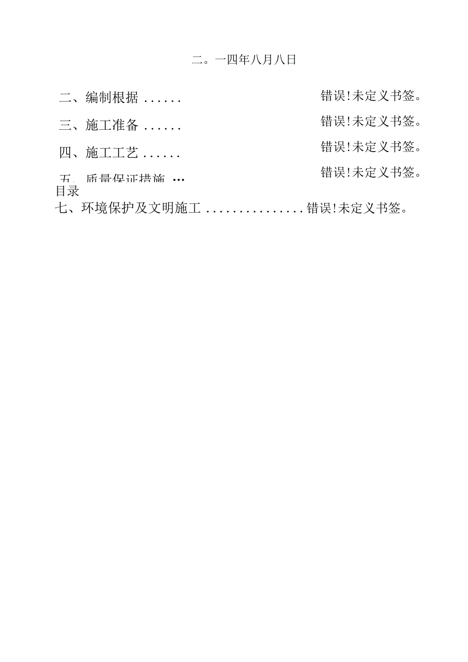 防撞护拦施工桥梁方案解析.docx_第3页