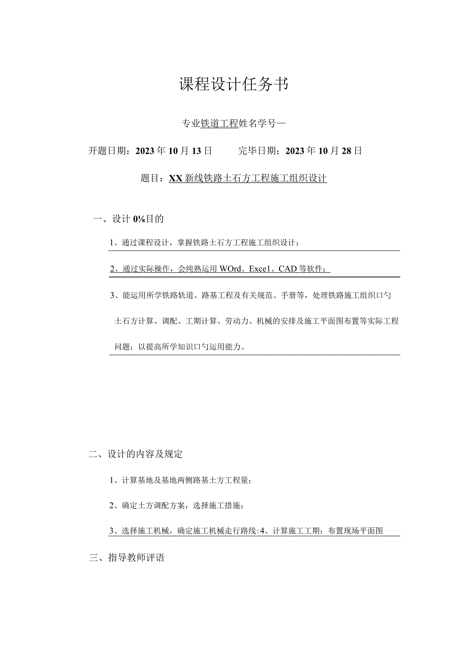 铁路土石方工程施工组织课程设计分享.docx_第3页