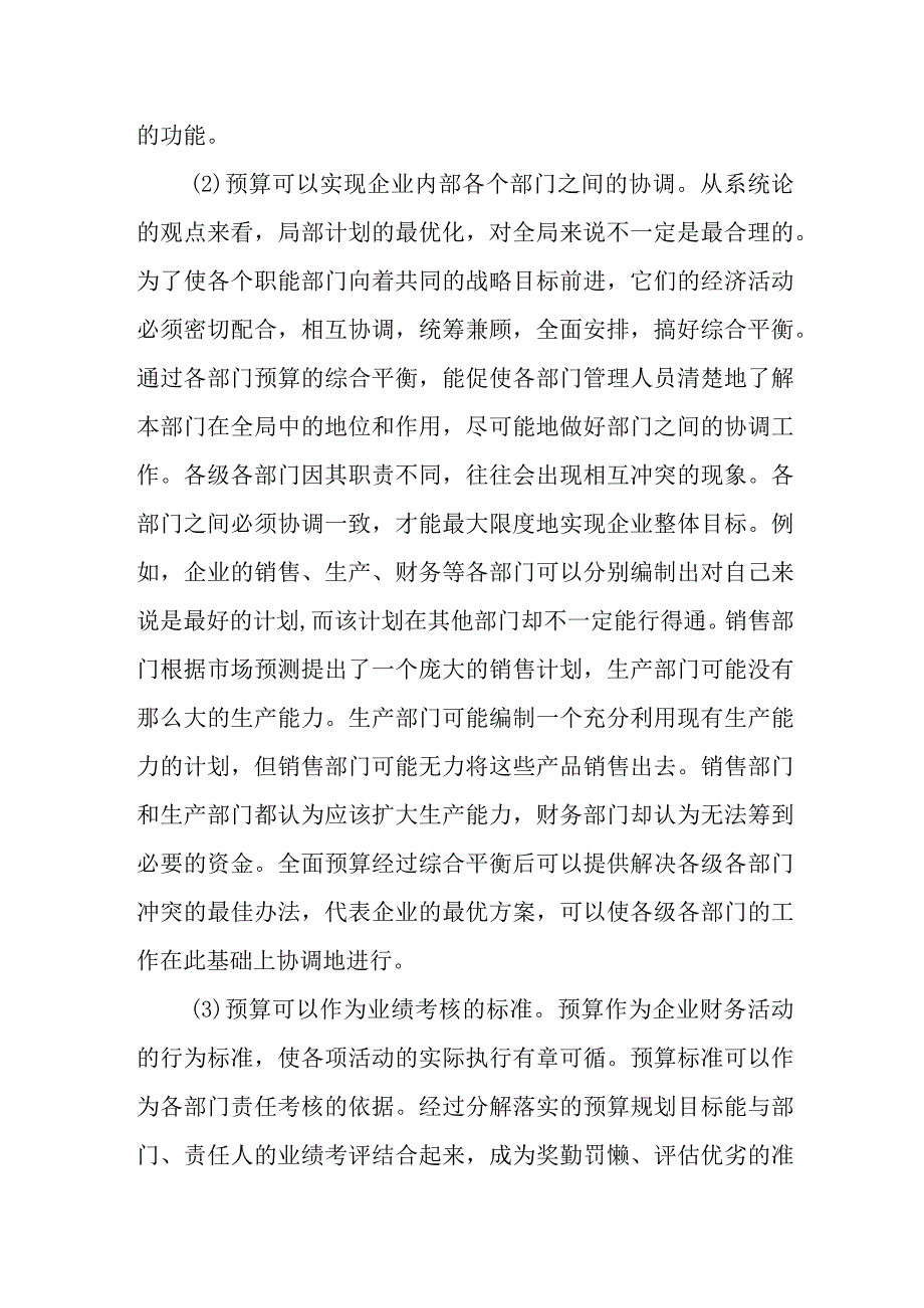 财务预算管理概述.docx_第2页