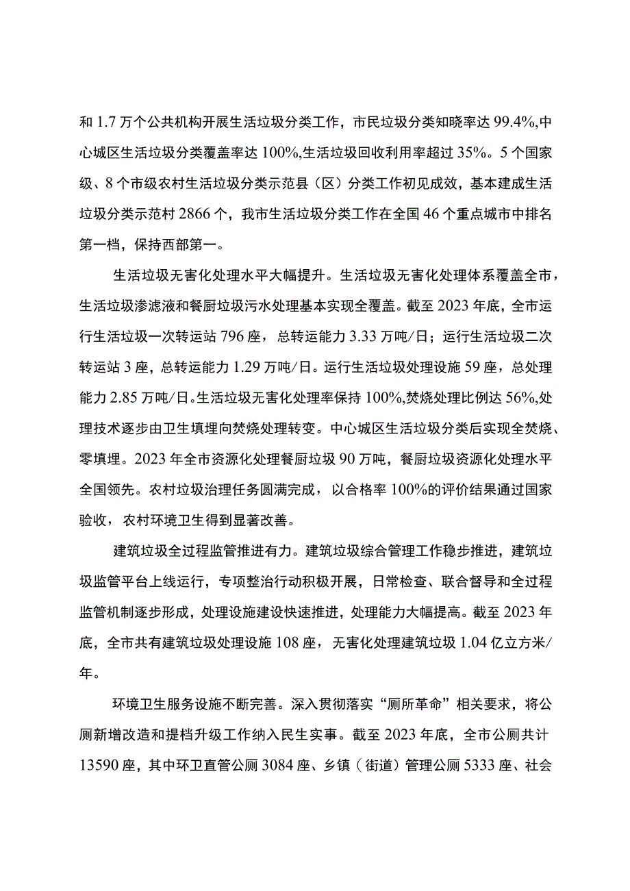 重庆市城乡环境卫生发展“十四五”规划（2021—2025年）.docx_第2页