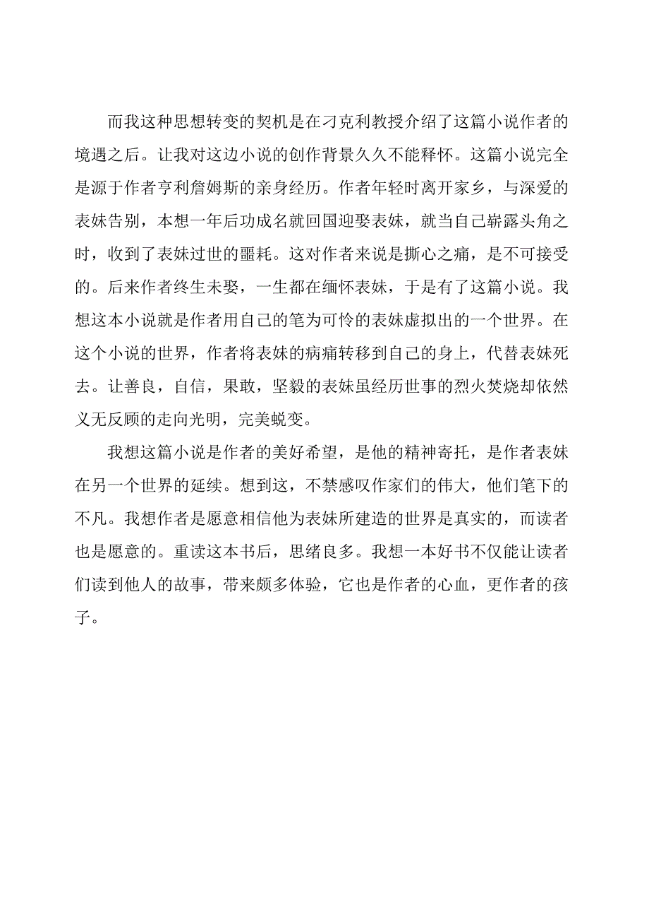 读书分享：再读《一位女士的画像》.docx_第2页