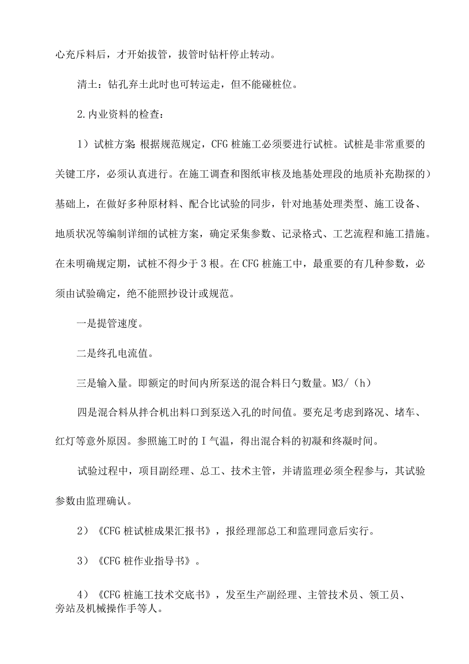 铁路路基施工检查重点.docx_第3页