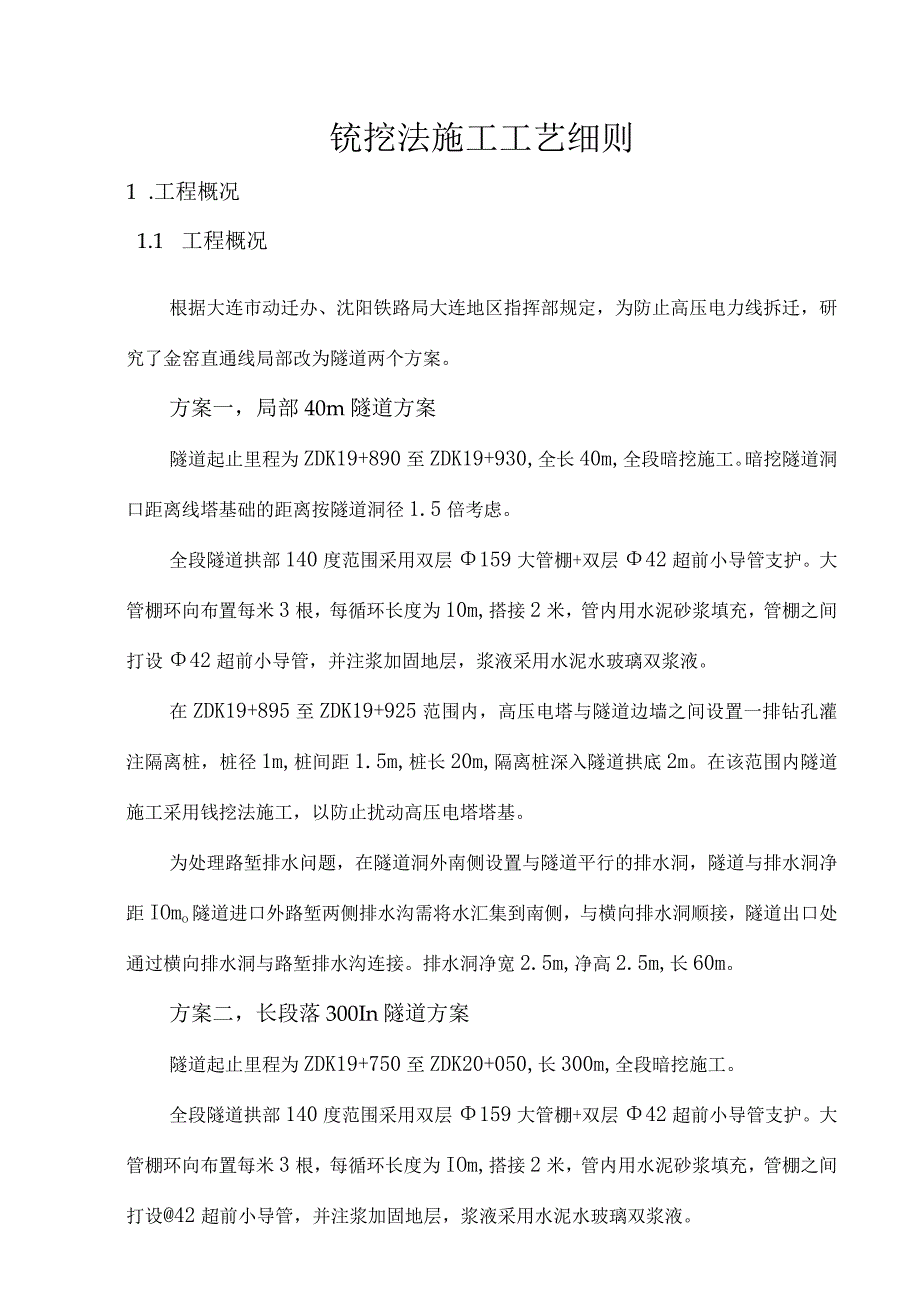 铣挖法挖掘工艺.docx_第1页