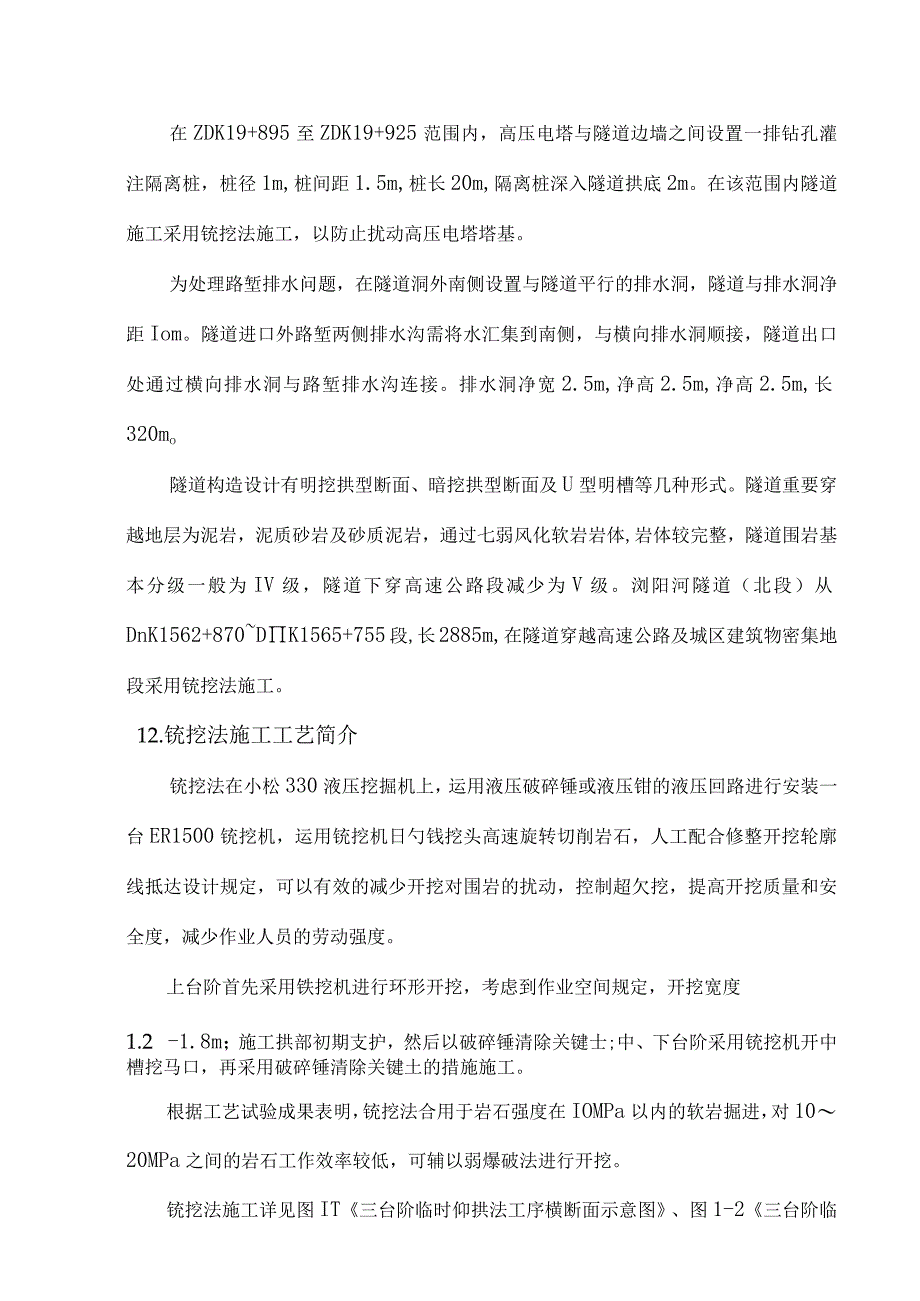 铣挖法挖掘工艺.docx_第2页