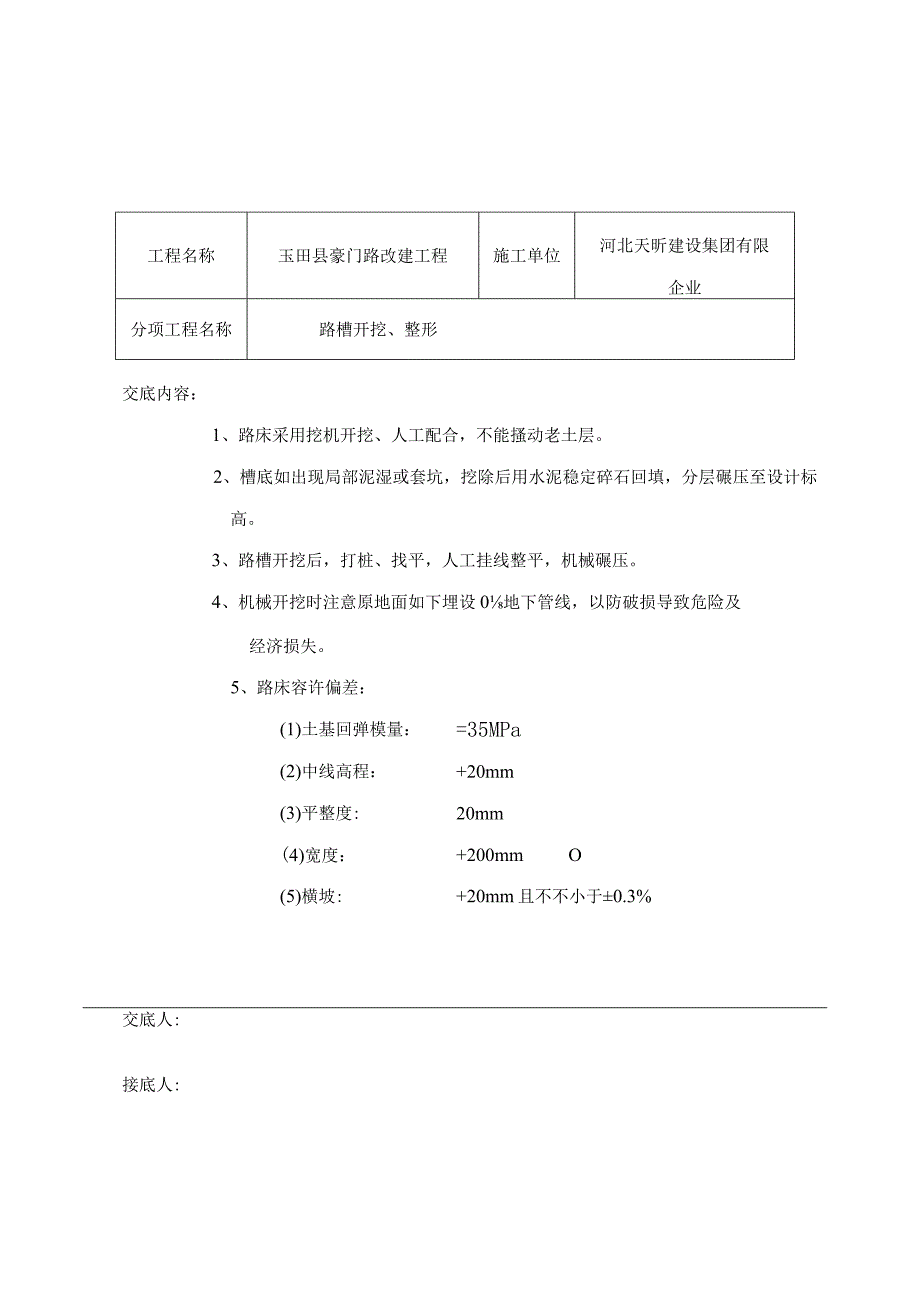 道路工程技术交底手册全集.docx_第1页