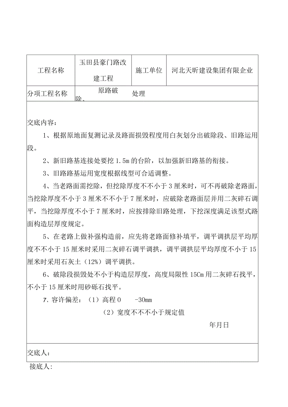 道路工程技术交底手册全集.docx_第2页