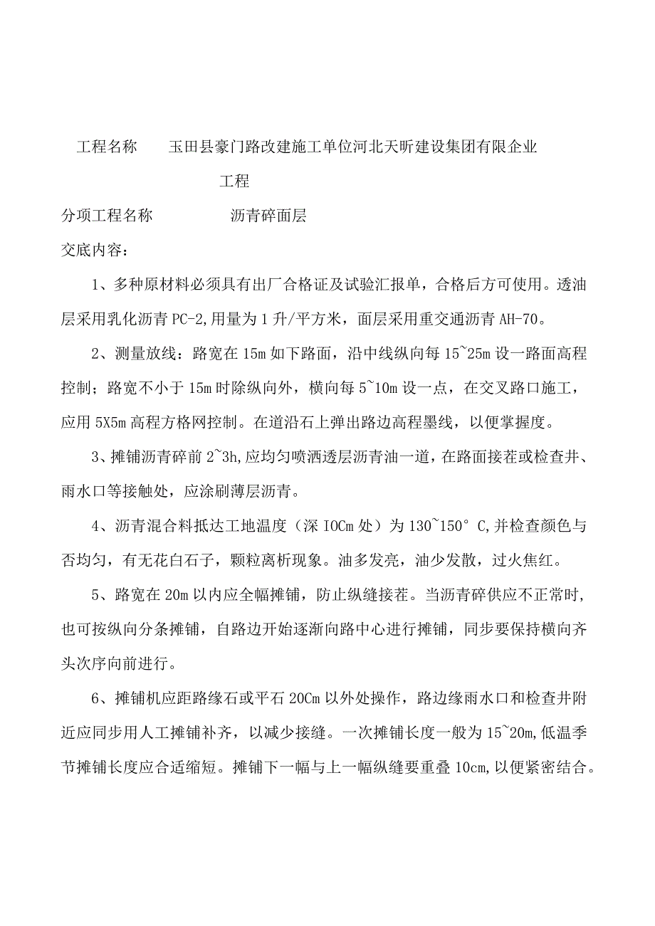 道路工程技术交底手册全集.docx_第3页