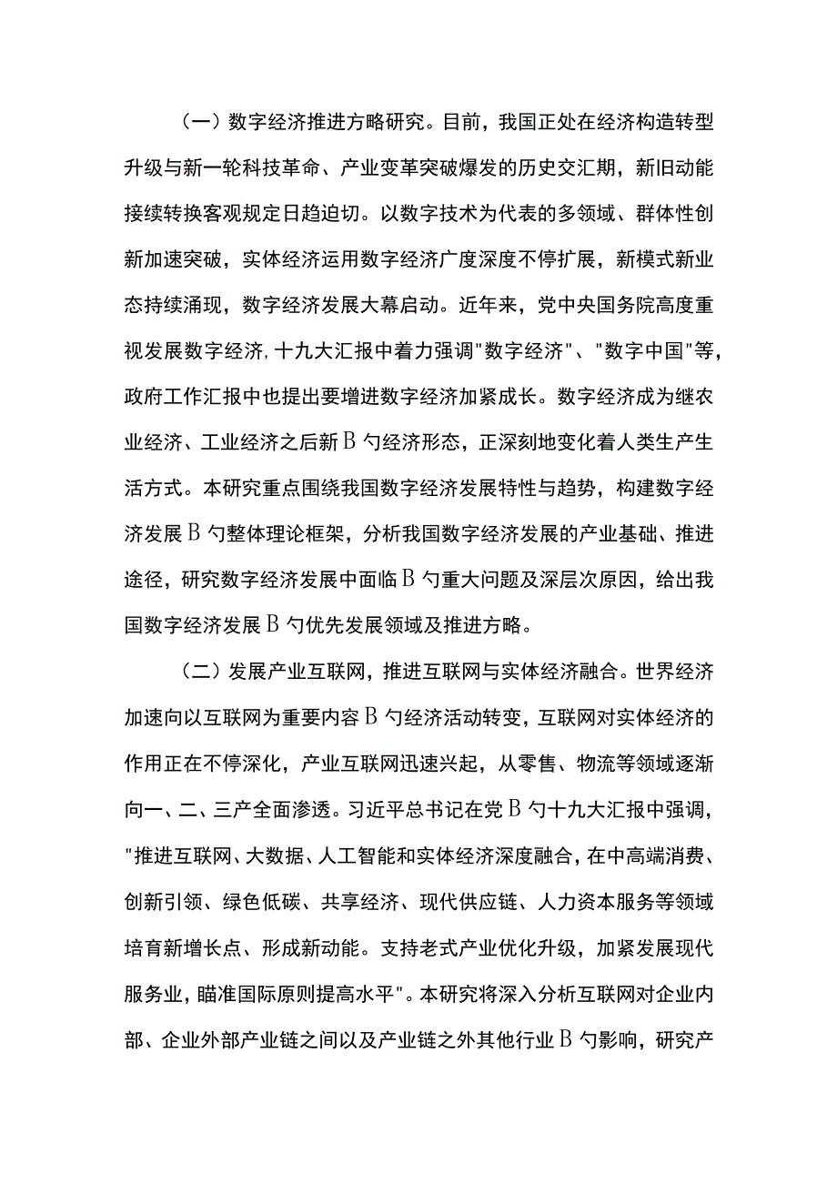 通信软科学研究项目立项要点.docx_第2页