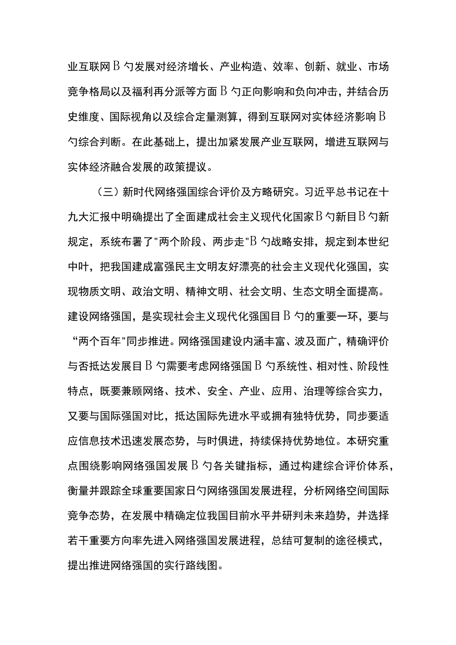 通信软科学研究项目立项要点.docx_第3页