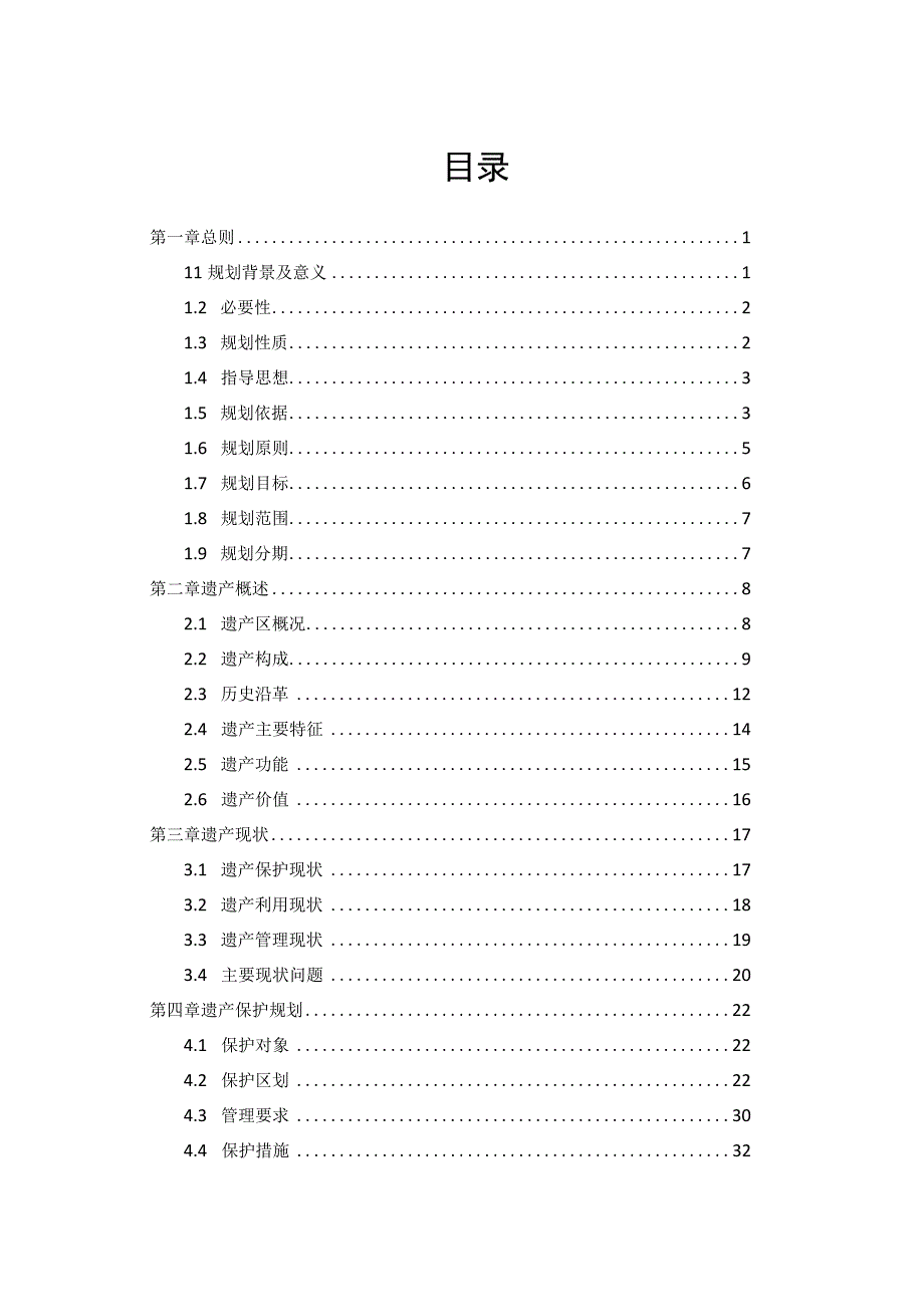 都江堰水利遗产保护与利用规划（2023—2035年）（征.docx_第2页