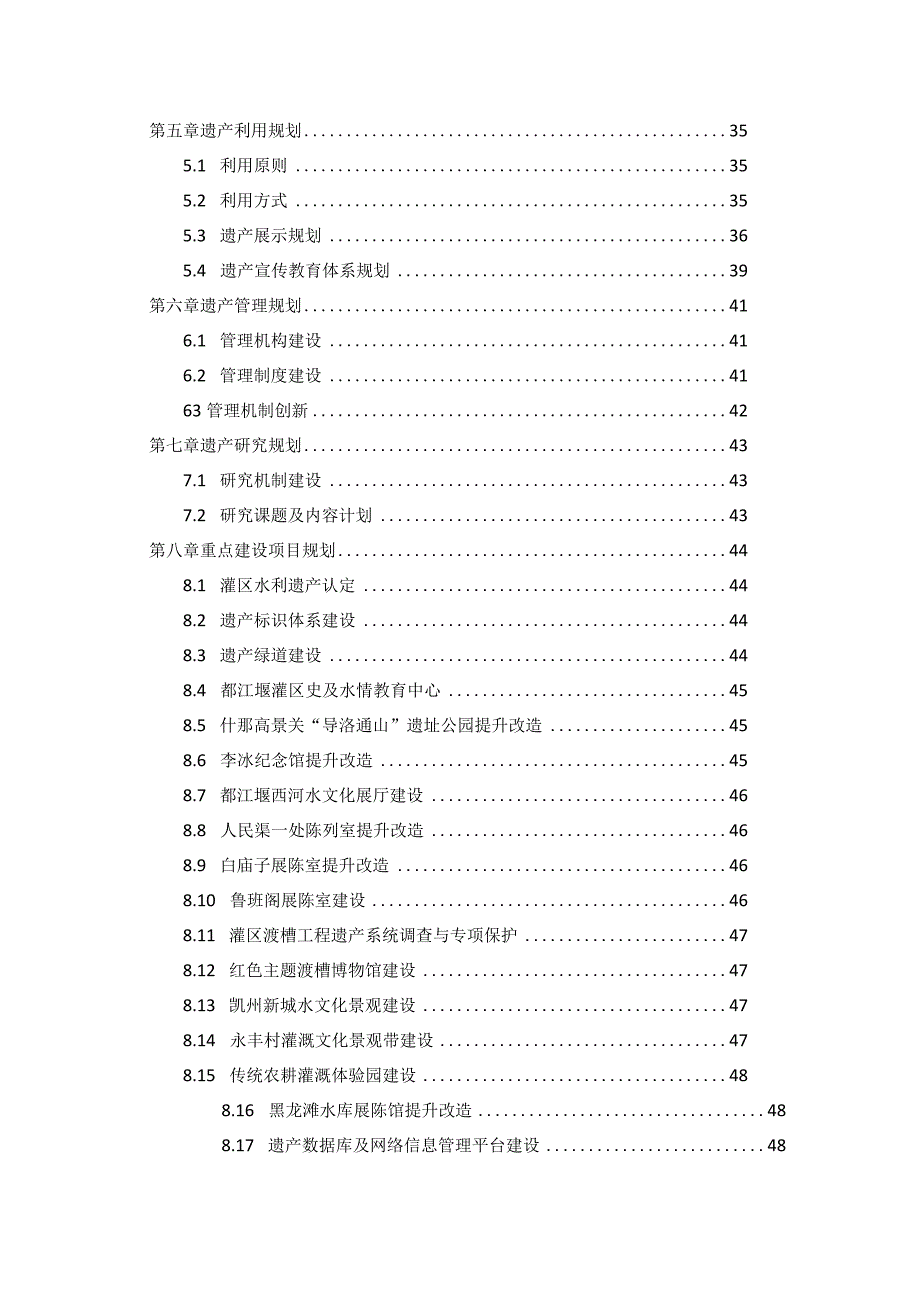 都江堰水利遗产保护与利用规划（2023—2035年）（征.docx_第3页