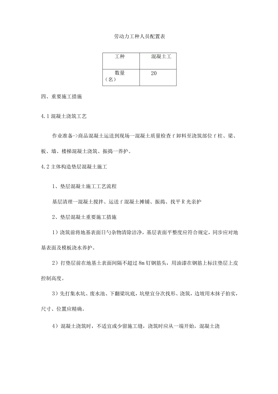 连廊混凝土工程优化施工计划.docx_第3页