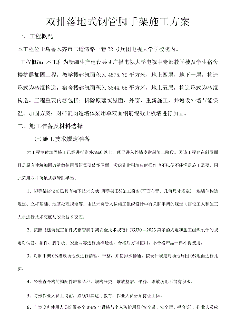 钢管脚手架施工实用方案.docx_第1页