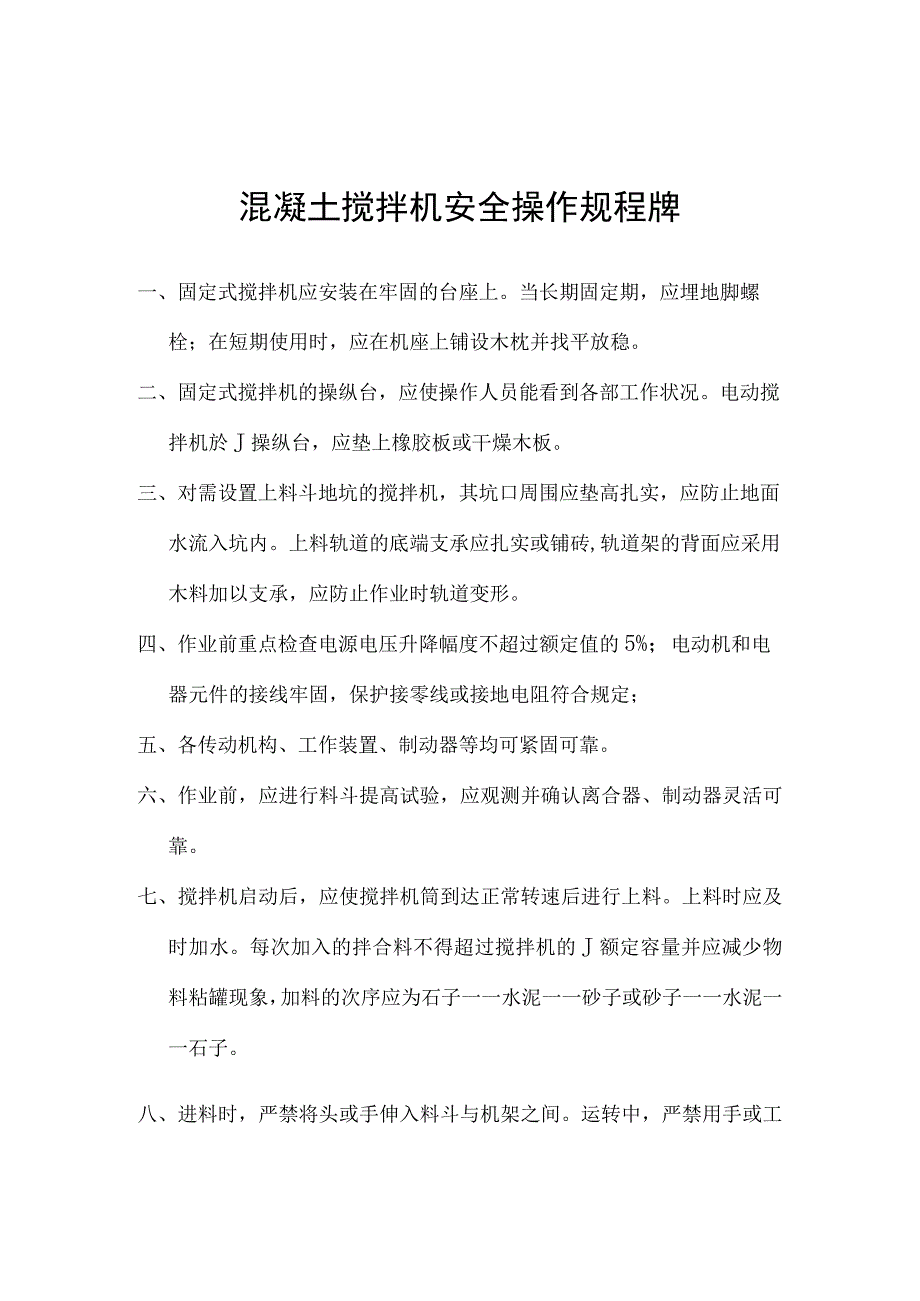 钢筋焊接机操作安全规程.docx_第2页