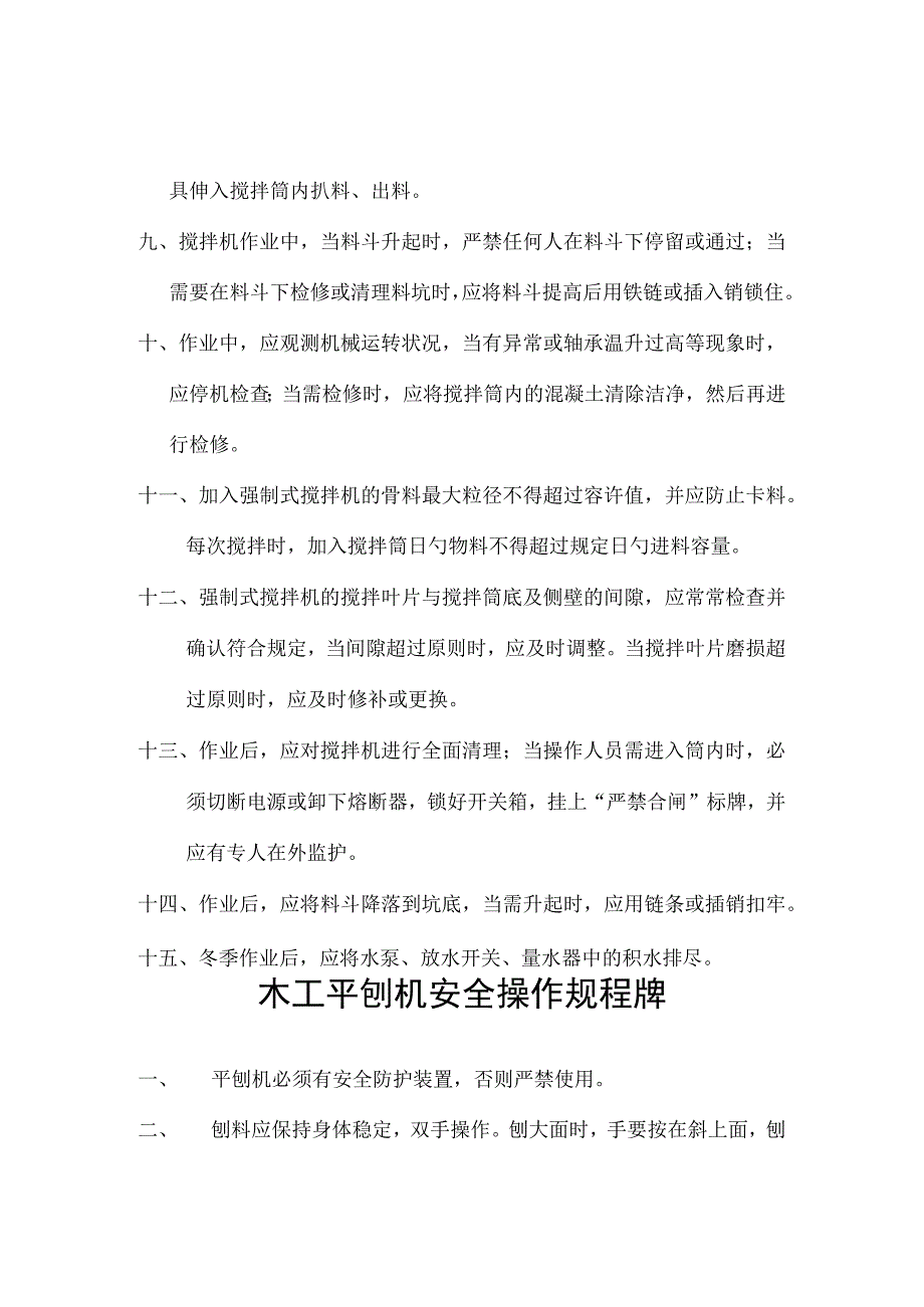 钢筋焊接机操作安全规程.docx_第3页