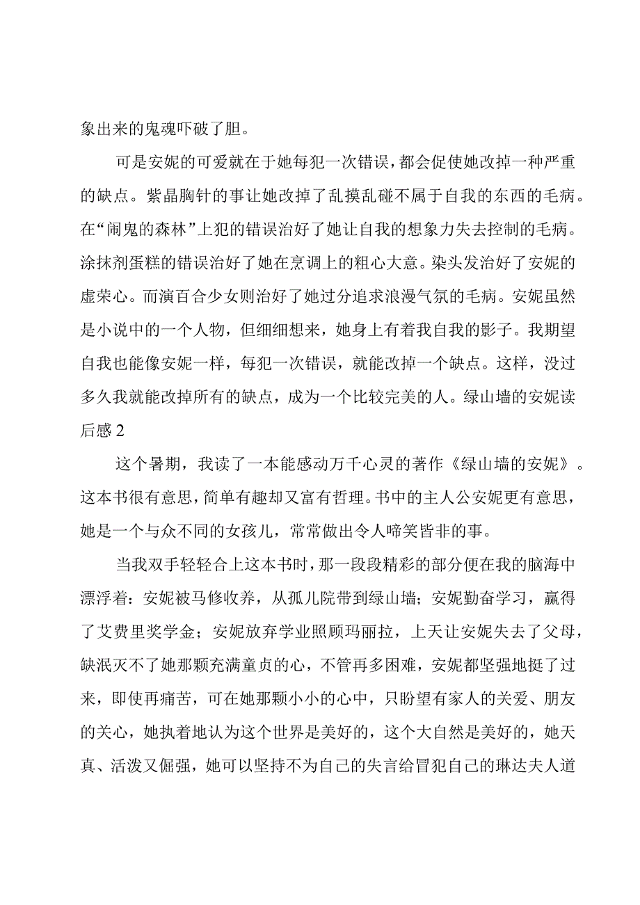 绿山墙的安妮读后感15篇.docx_第2页