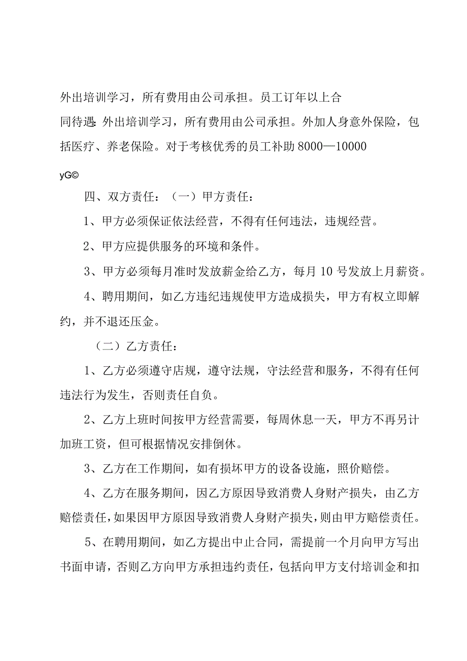 美容师入职合同模板（3篇）.docx_第2页