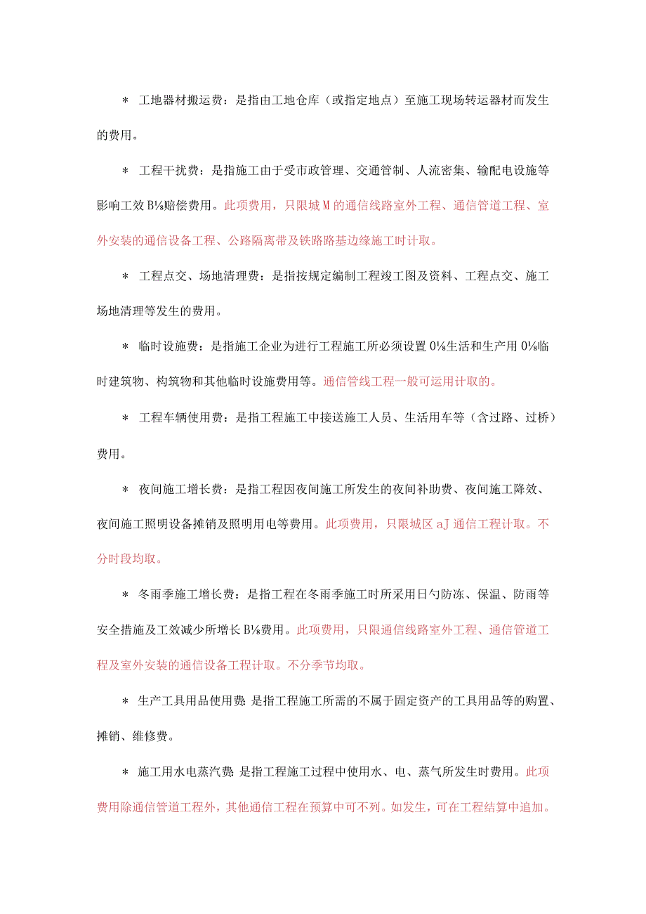 通信工程费用标准解析.docx_第3页