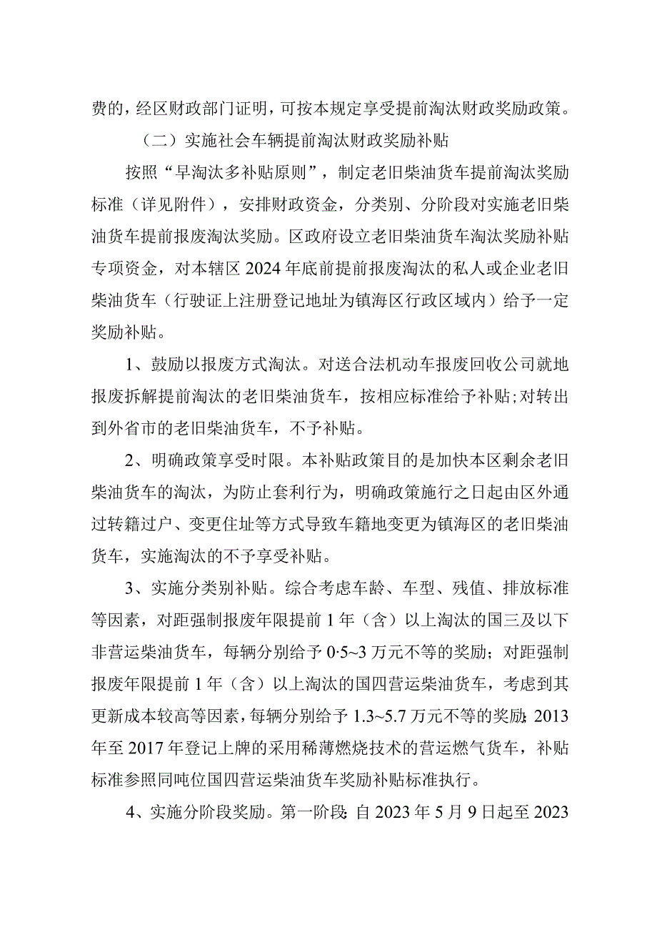 镇海区持续加快淘汰老旧柴油货车实施方案.docx_第3页