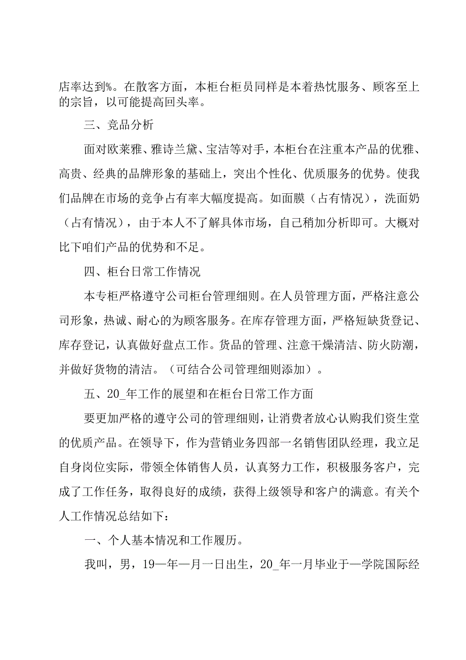 销售个人工作总结（21篇）.docx_第2页