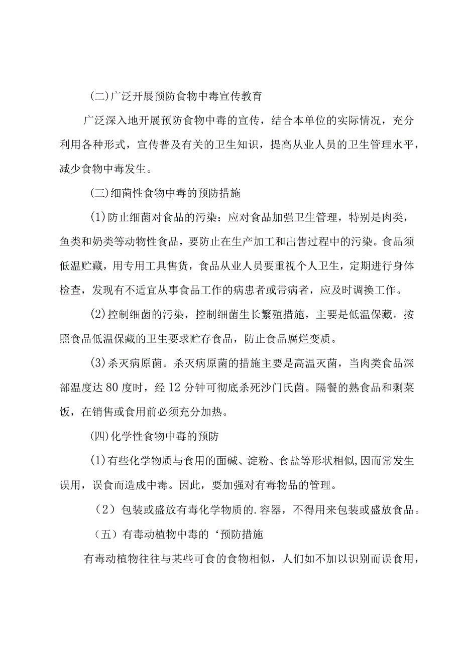 防冻安全应急预案范文（3篇）.docx_第3页