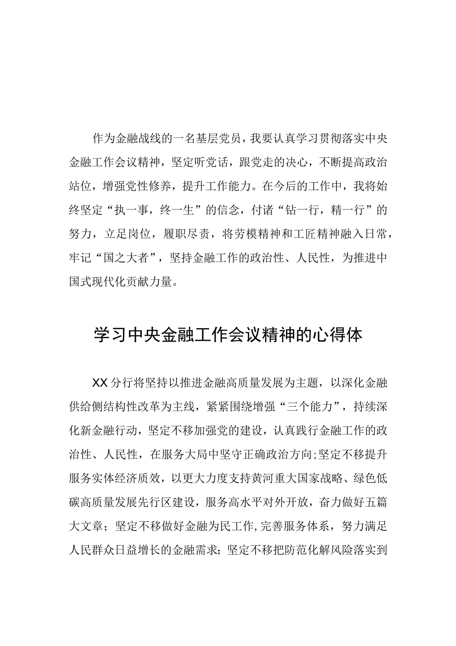 银行学习贯彻2023年中央金融工作会议精神的心得体会分享交流48篇.docx_第1页