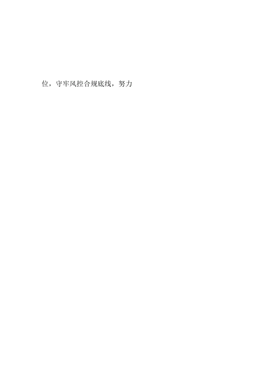 银行学习贯彻2023年中央金融工作会议精神的心得体会分享交流48篇.docx_第2页