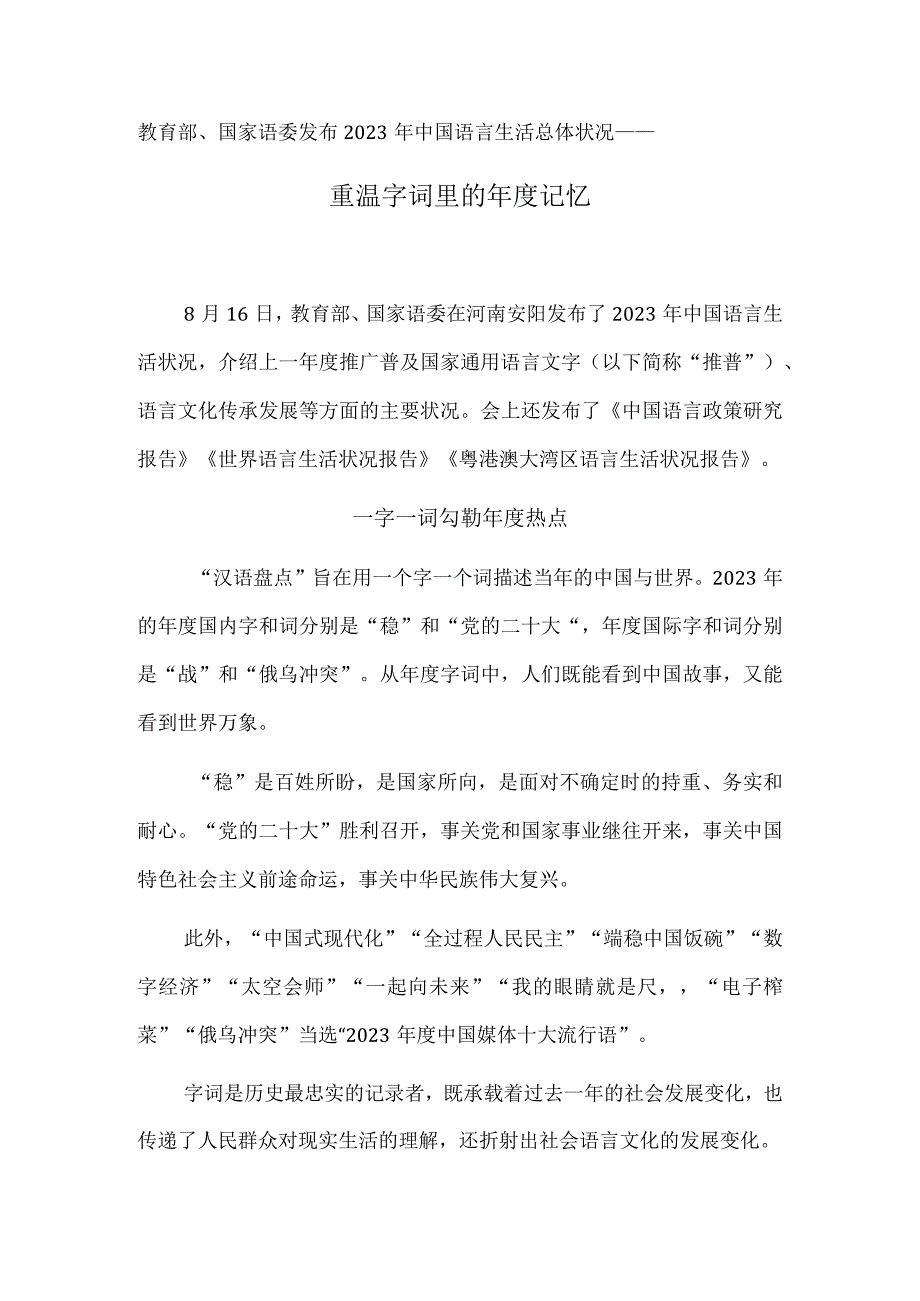 重温字词里的年度记忆.docx_第1页