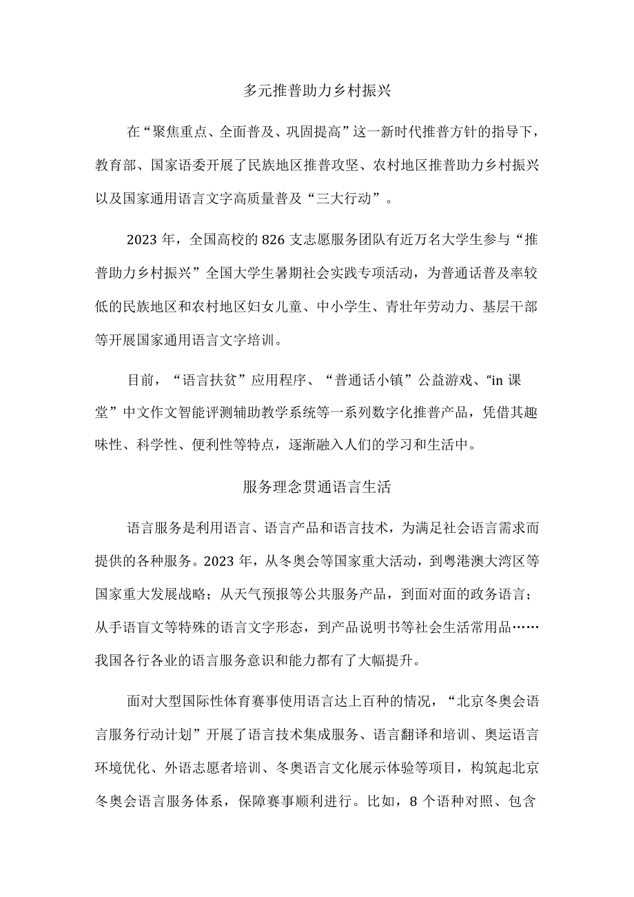 重温字词里的年度记忆.docx_第2页