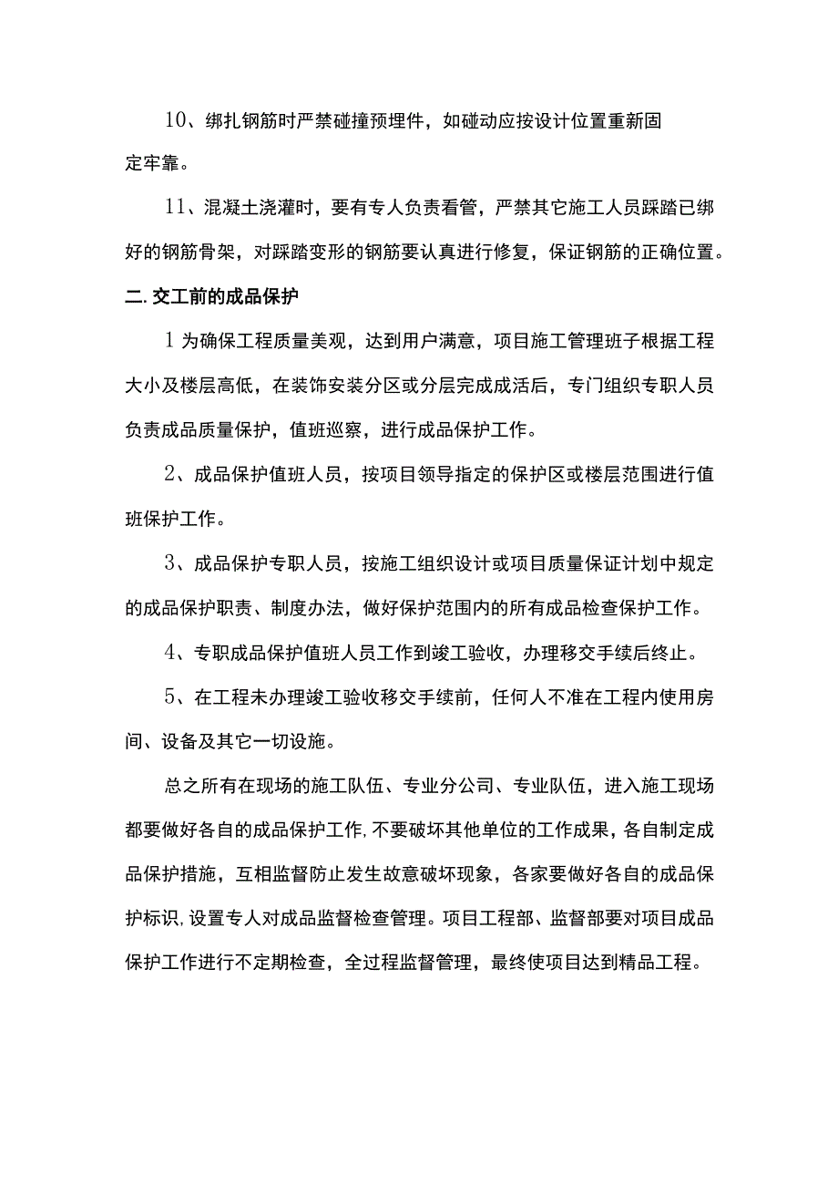 钢筋成品保护方案.docx_第2页