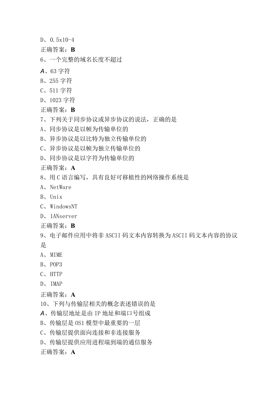 计算机网络原理单选考试模拟题与答案.docx_第2页