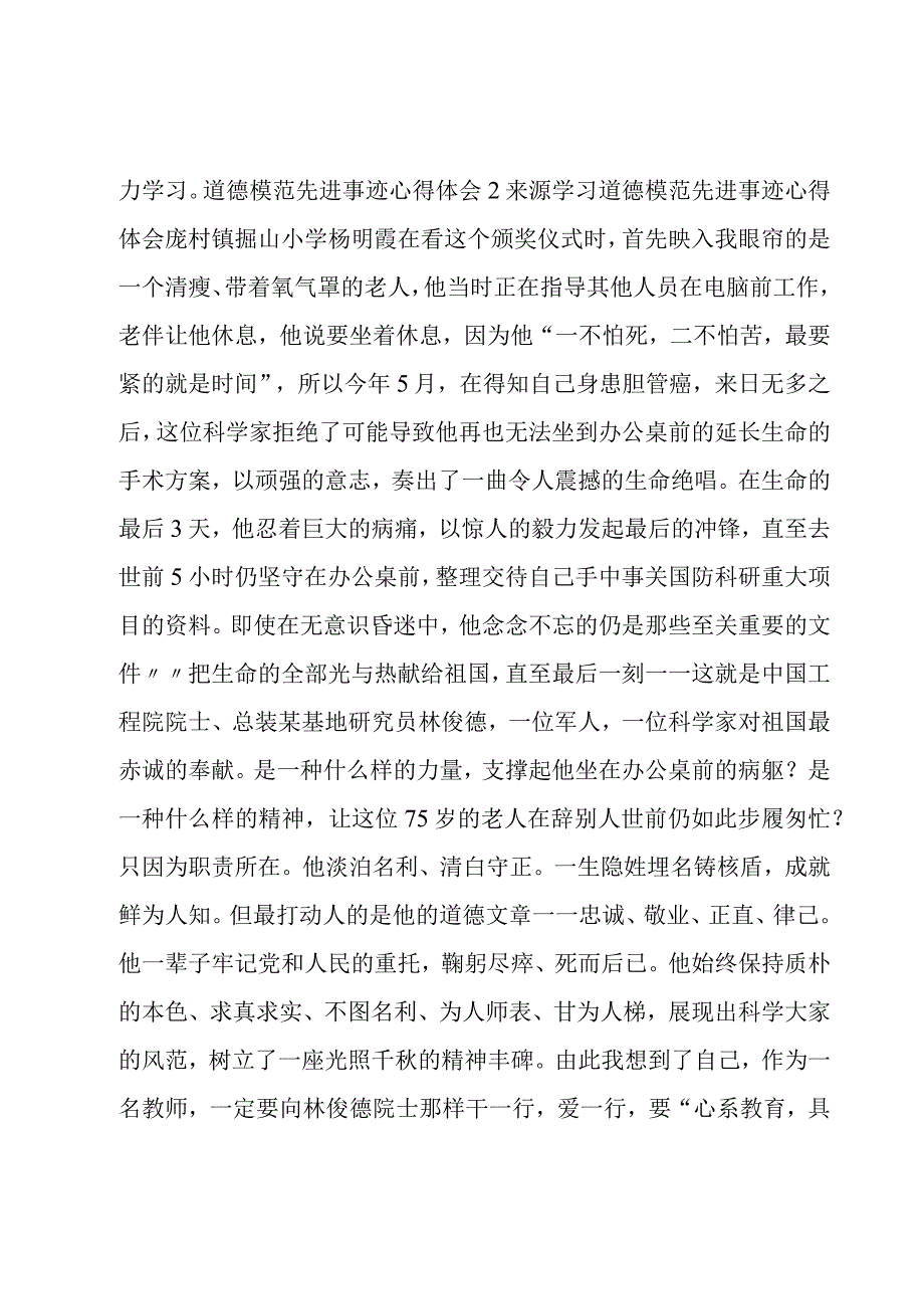 道德模范先进事迹心得体会三篇.docx_第2页