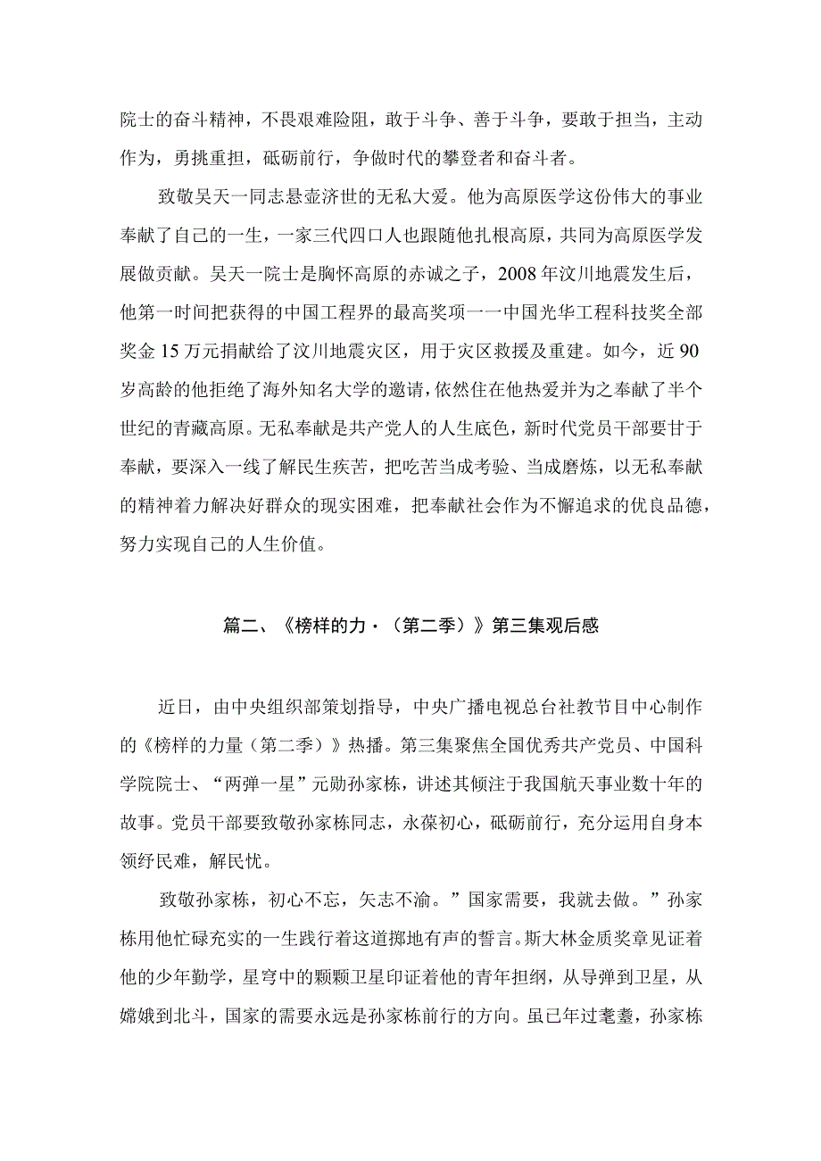 观看《榜样的力量（第二季）》心得发言（共13篇）.docx_第3页