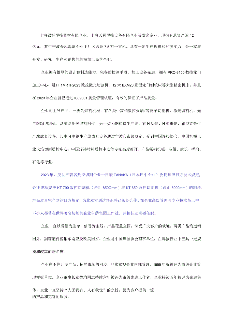 金凤焊割型钢生产设备技术解析及报价.docx_第3页