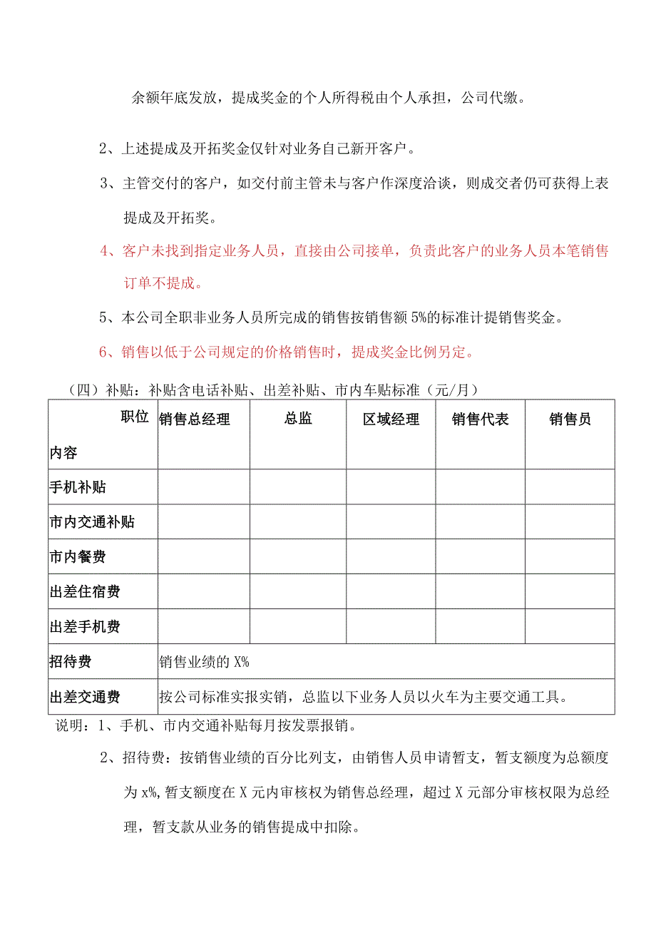 销售人员薪酬管理办法.docx_第2页