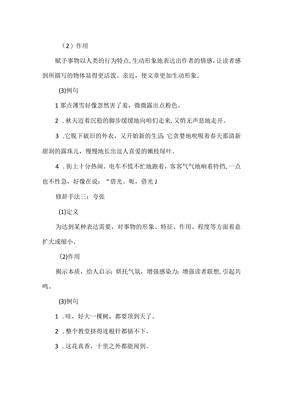 阅读理解常见的六种修辞手法.docx_第2页